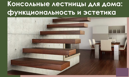Консольные лестницы для дома в Бирске: сочетание функциональности и эстетики
